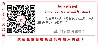 湖北茶叶网、湖北茶艺师联盟