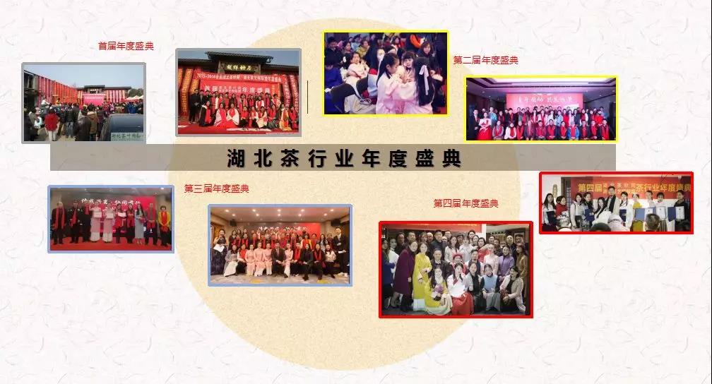 湖北茶叶网、湖北茶艺师联盟茶行业年度盛典