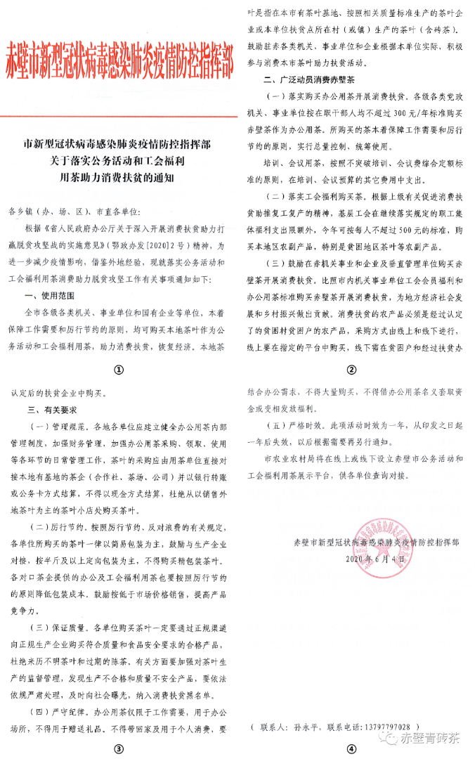 赤壁市第一批义购公务接待和福利用茶供货推荐单位名单