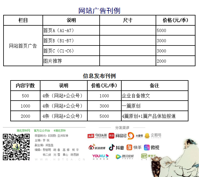 湖北茶叶网刊例价格表