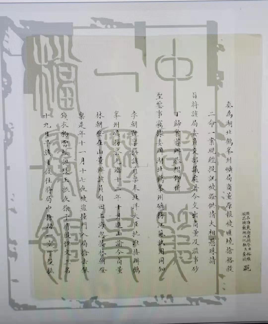 林子成鹤峰州铜矿官司  田野调查纪实