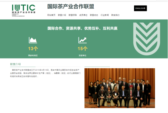 图片 国际茶产业合作联盟