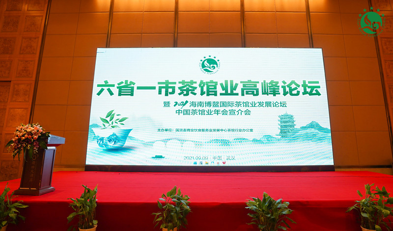 六省一市茶馆业高峰论坛暨博鳌国际茶馆业发展论坛宣介会