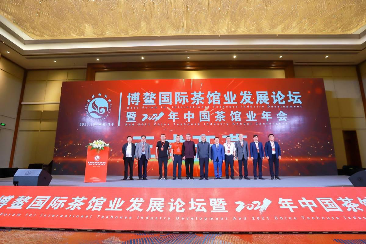 博鳌国际茶馆业发展论坛暨2021年中国茶馆业年会圆满举办