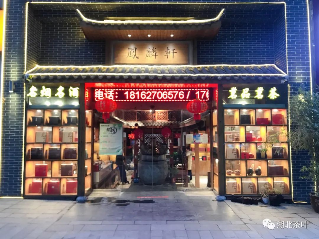 凤麟轩茶楼