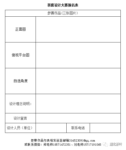 湖北茶叶网首届“迎春茶席设计大赛” 湖北茶叶网首届“迎春茶席设计大赛”