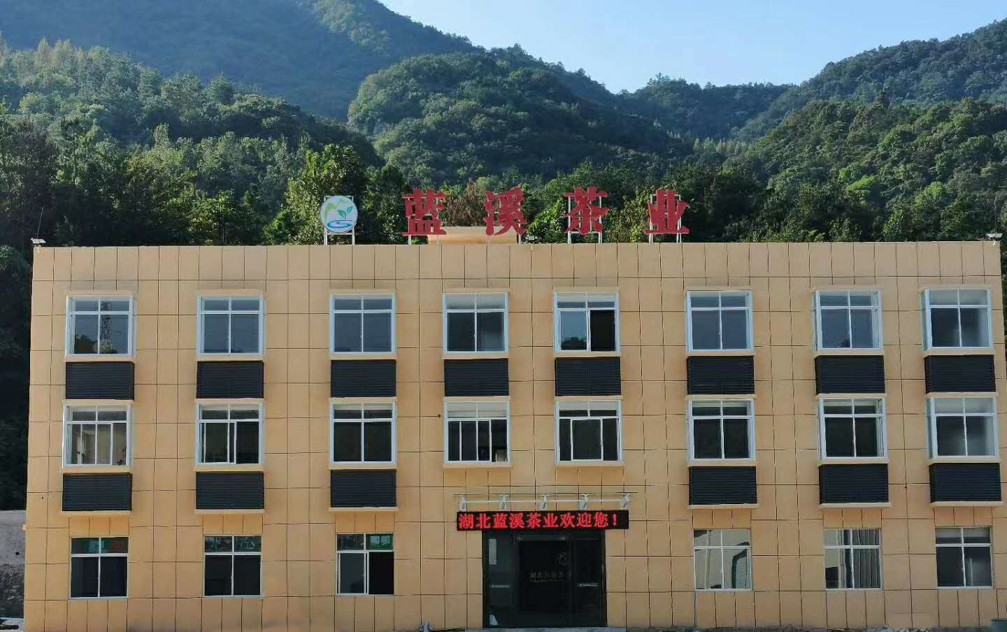 湖北蓝溪茶业有限公司