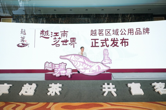 　　接着进行了越茗品牌宣传片的首映