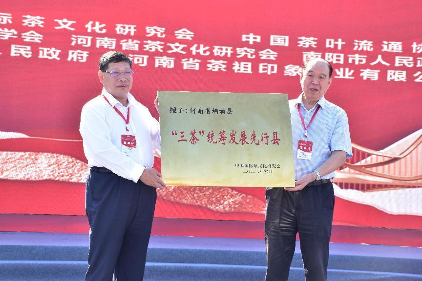 桐柏县荣获“三茶”统筹发展先行县称号
