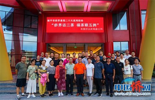 侨界代表参观侨企武夷星。　李骅　摄