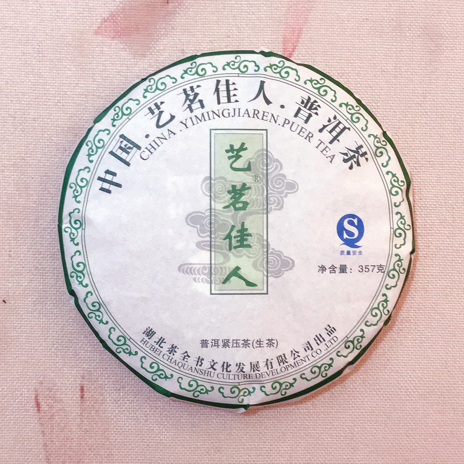 艺茗佳人生普