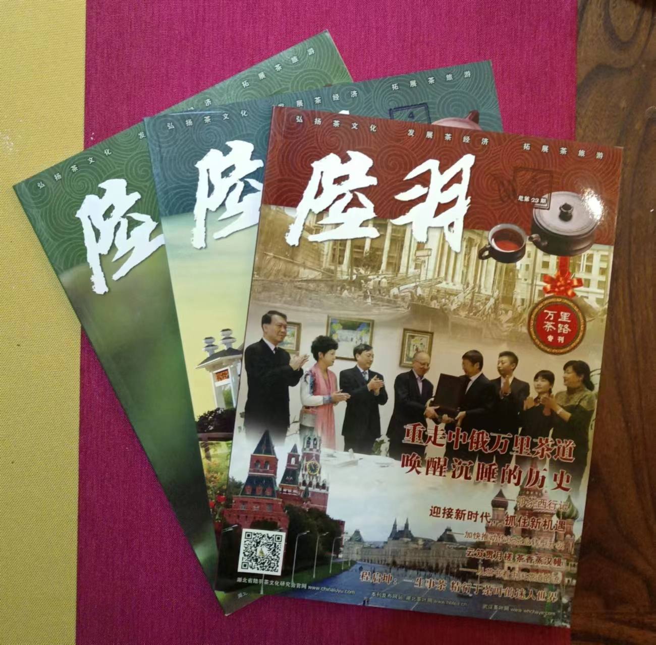 《陆羽》茶刊重启发行，湖北茶叶网全网招募20家合作伙伴