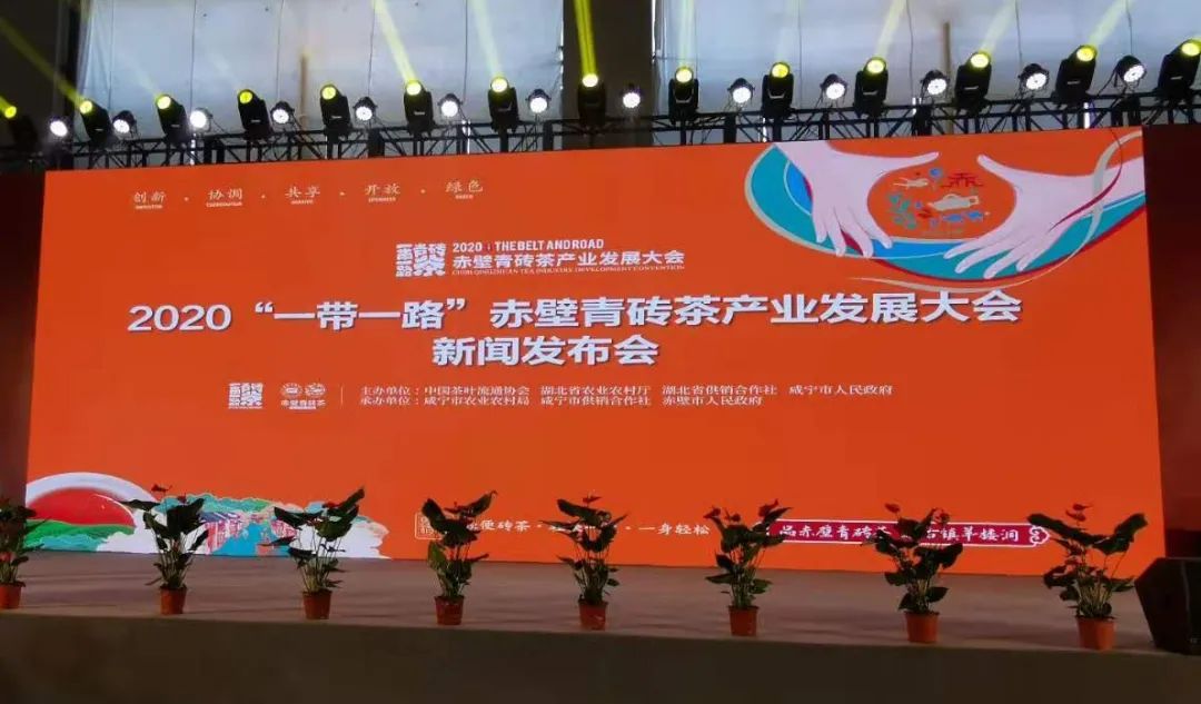 赤壁青砖茶产业发展大会新闻发布会在广州举行