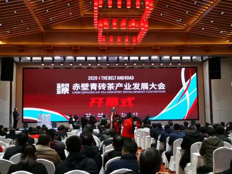2020“一带一路”赤壁青砖茶产业发展大会盛大开幕