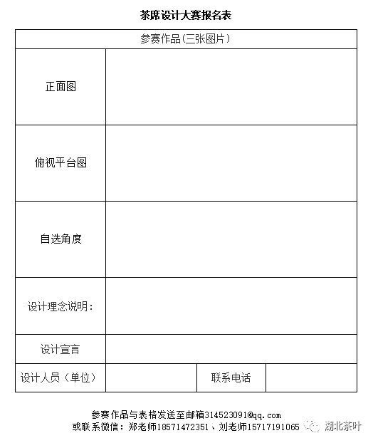 湖北茶叶网首届“迎春茶席设计大赛”开始报名啦……