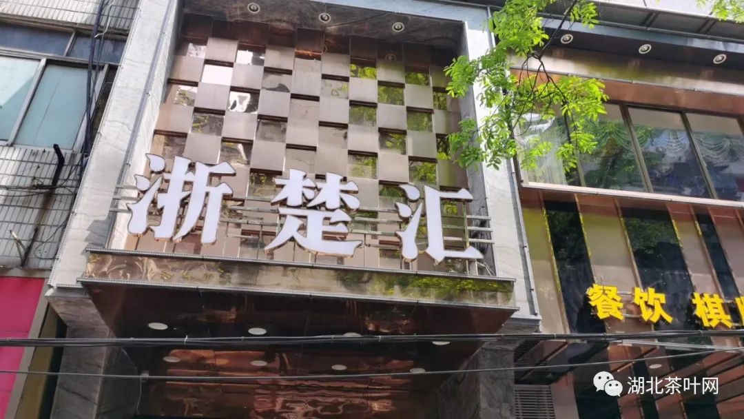 浙楚汇汉口店招贤纳士