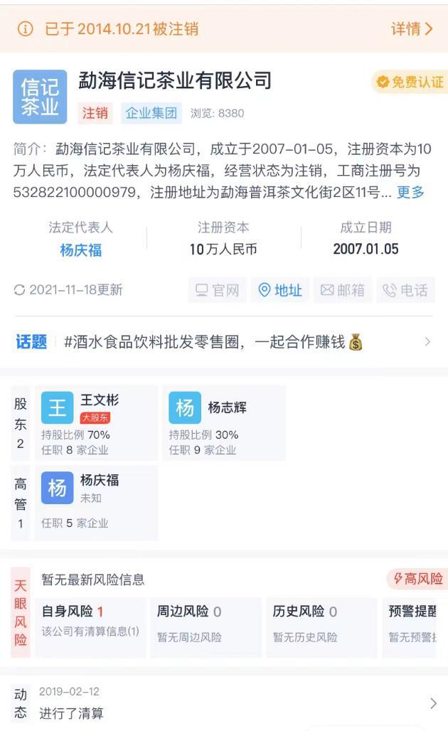 八马茶业终止IPO：我没有主要生产茶，我只是茶叶的搬运工