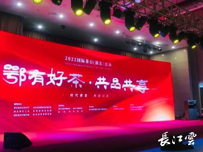 湖北举办“国际茶日”主题活动