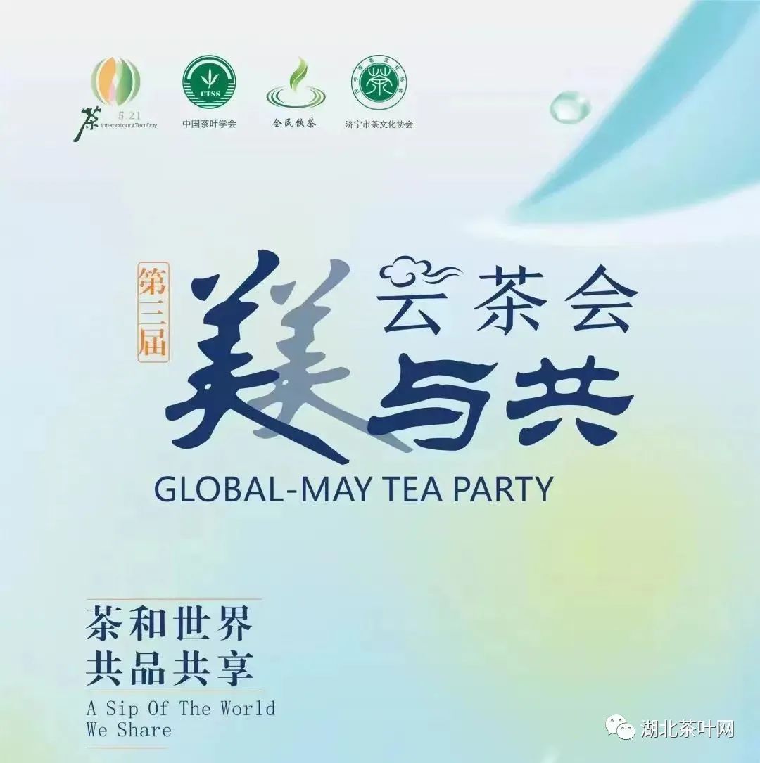 521国际茶日 湖北38家茶馆共襄盛会