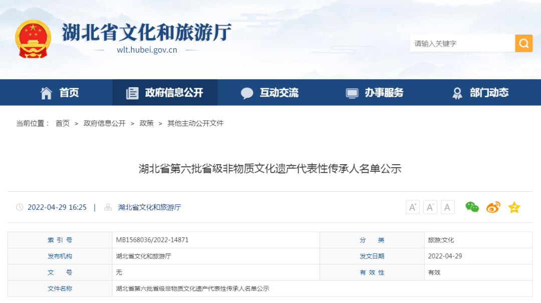 湖北4名茶人入选“第六批省级非遗传承人” 