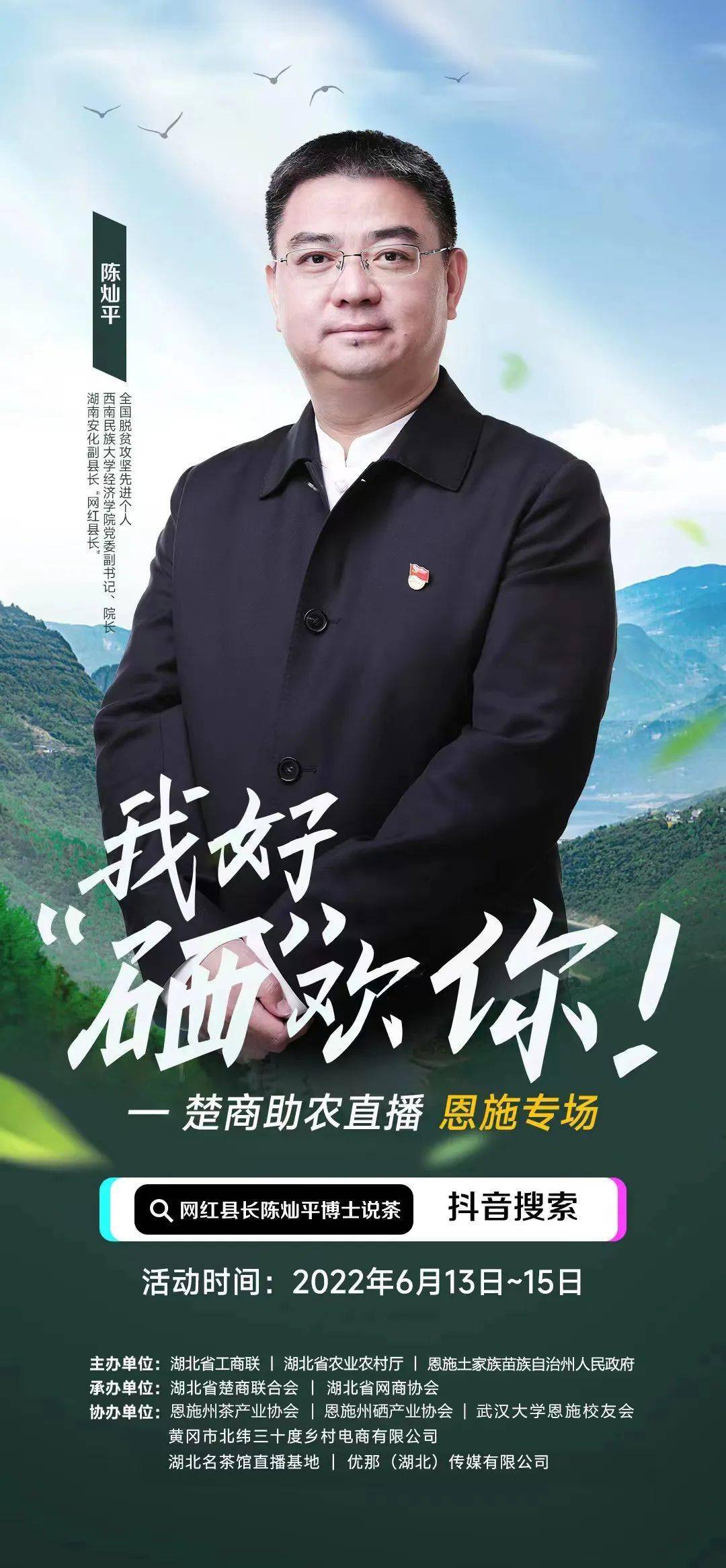 助力恩施茶 见证楚商情一一关于购买恩施茶的倡议 