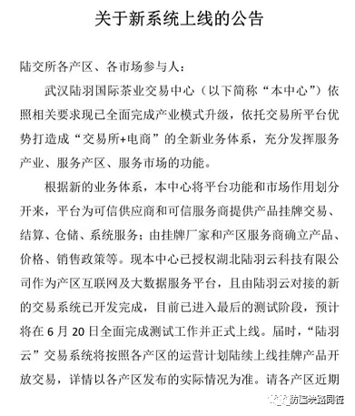 投资者实名举报“陆羽国际茶业交易中心”！