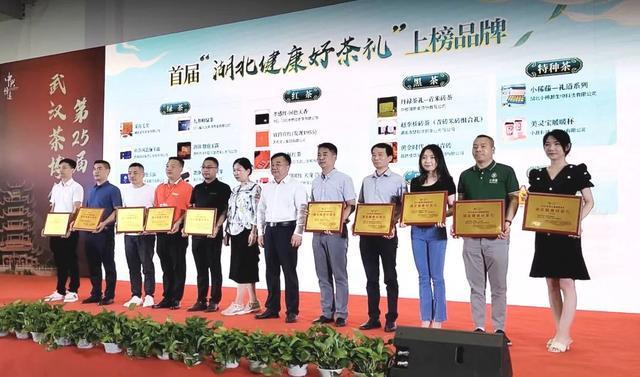 武汉茶博会沁香开幕20个好茶获评首届“湖北健康好茶礼”