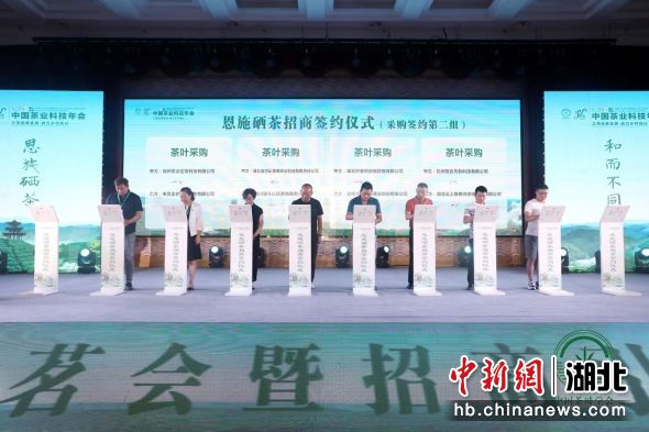 2021中国茶业科技年会在恩施开幕