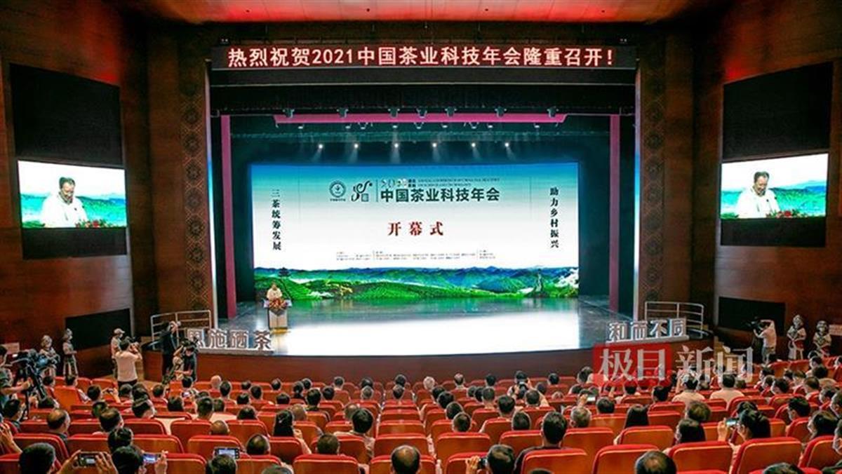 2021中国茶业科技年会在恩施落幕，签约投资额37.66亿元