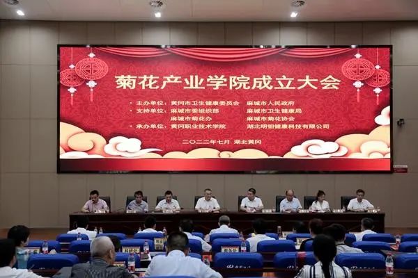黄冈共建菊花产业学院，共谋产业发展