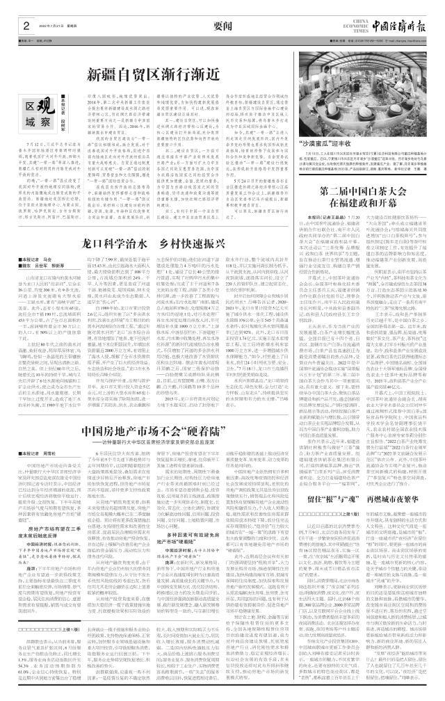 第二届中国白茶大会 在福建政和开幕