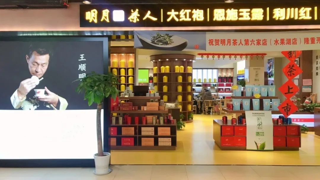 热烈祝贺湖北“明月茶人茶馆”入选“茶馆复兴”特色茶空间