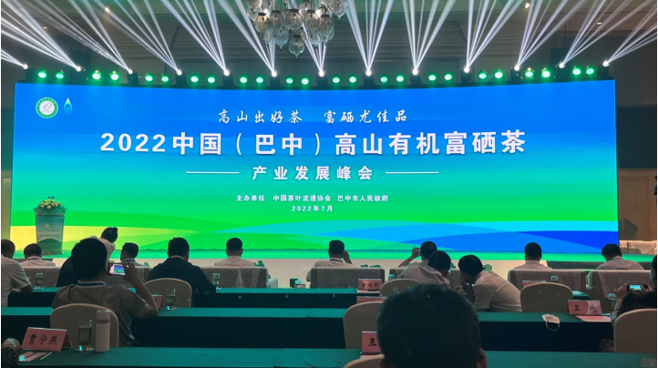 “恩施硒茶”亮相中国高山有机富硒茶产业峰会