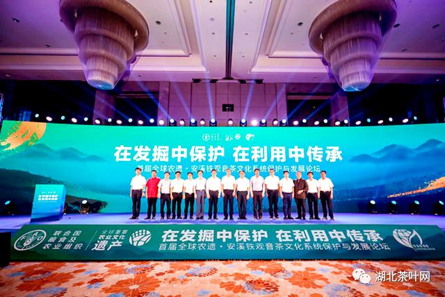 首届全球农遗·安溪铁观音茶文化系统保护与发展论坛成功开幕