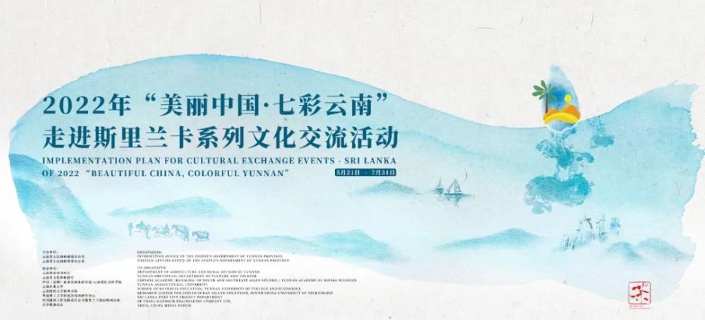 2022年“美丽中国·七彩云南”走进斯里兰卡系列文化交流活动圆满收官！