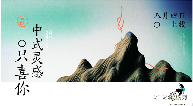 喜茶联名《只此青绿》在北京、深圳、成都等地打造主题门店