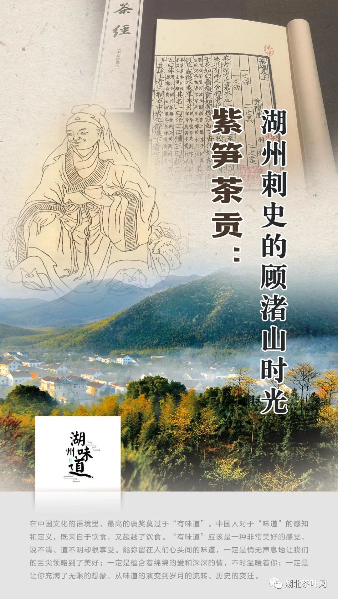 湖州刺史的顾渚山时光