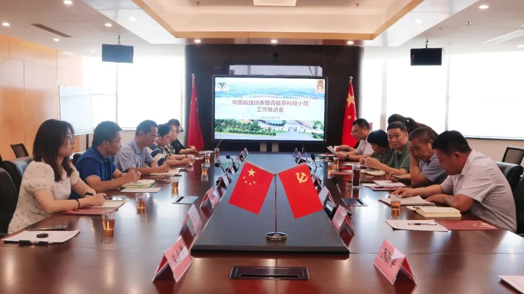 中国农技协赤壁青砖茶科技小院工作推进会召开