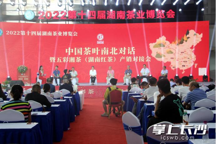 中国茶叶南北对话在长沙举行