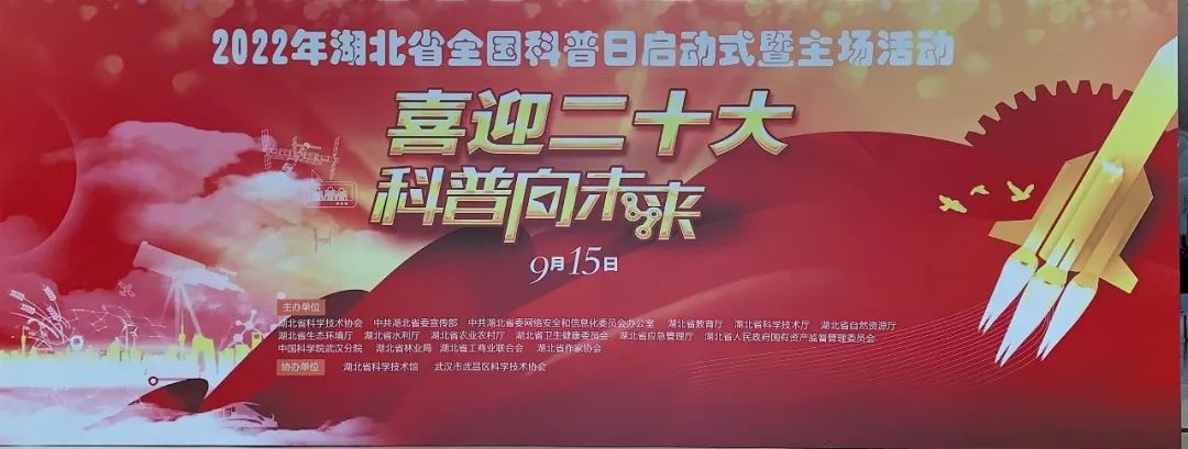 “喜迎二十大，科普向未来”！润邦冷之味亮相2022湖北省全国科普日启动仪式