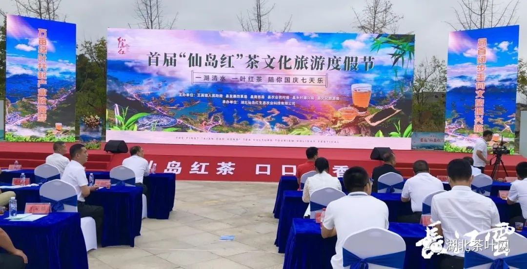 黄石阳新首届“仙岛红”茶文化旅游度假节开幕