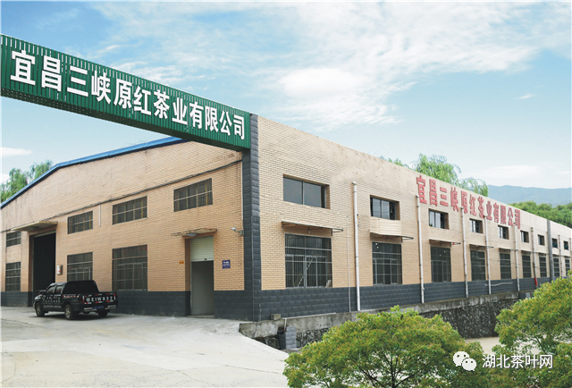 宜昌三峡原红茶业有限公司