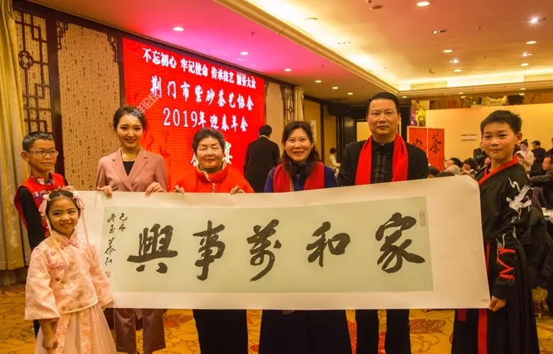 荆门市紫砂茶艺协会