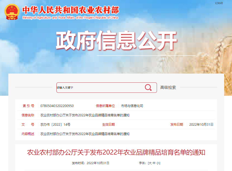 这8个茶品牌入选！农业农村部正式发布2022年农业品牌精品培育名单