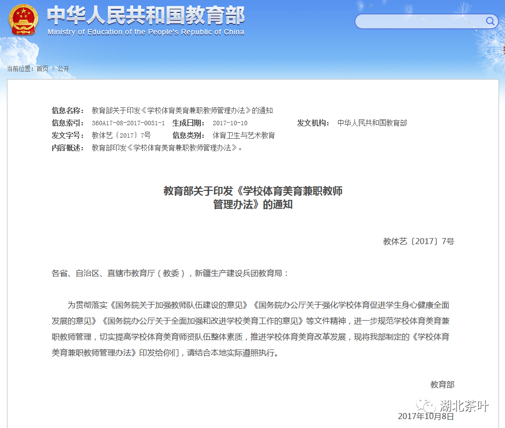 关于国家教育部电教办茶艺讲师班培训的通知
