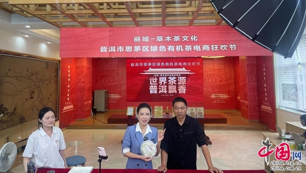 普洱思茅区搭建平台助茶产业发展