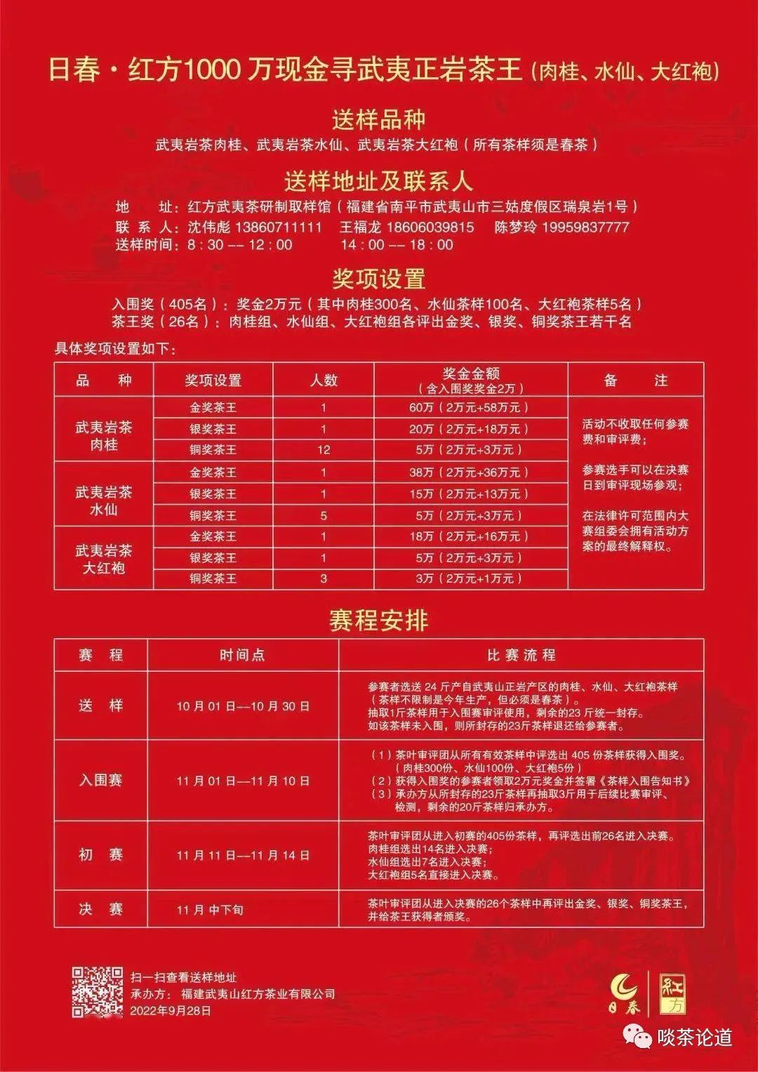 武夷山1000万茶王赛风波，到底是偶然的低级“欺诈”事件，还是精心策划的“高级黑营销”！