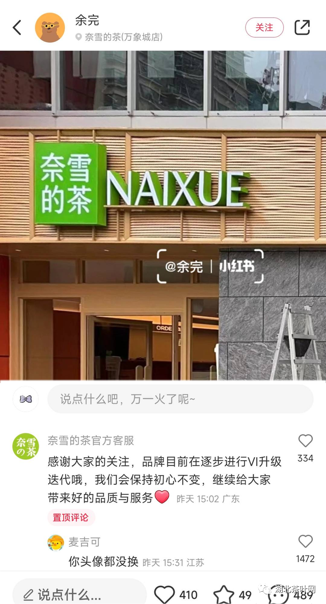 奈雪的茶汉化了？去“の”还改了拼音