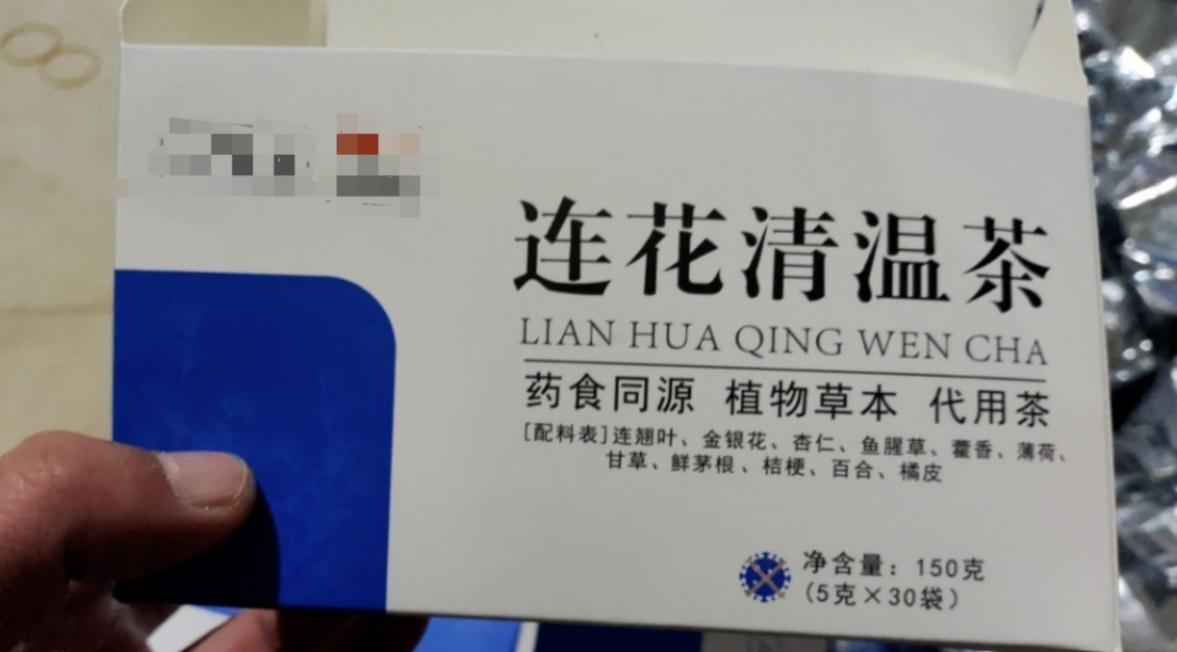 微商销售“连花清温茶”，拟罚10万！