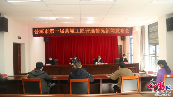 云南：普洱10人被认定为首批“茶城工匠”